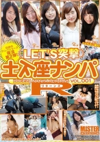 LET’S突撃土下座ナンパR（リターンズ） - MISTER - 206MIST-009
