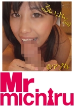 るいさん(仮) - Mr.michiru - 217ENC-004