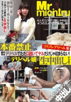 本番禁止の都内有名デリヘルでただ口説いてヤルだけじゃ収まらない！ぎらついた男たちがデリヘル嬢に生中出しするまでコスプレデリヘル集 - Mr.michiru - 217MIST-066 - 素人AV女優判定AI