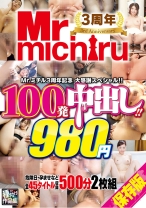 Mr.michiru3周年記念 大感謝スペシャル！！100発中出し！！ - Mr.michiru - 217MIST-160