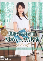 現役音楽教師初めてのAV出演 みさき(仮) - Mr.michiru - 217MIST-179 - 素人AV女優判定AI