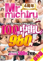 Mr.michiru4周年記念 大感謝スペシャル！！ 100発中出し！！47タイトル 500分 - Mr.michiru - 217MIST-213