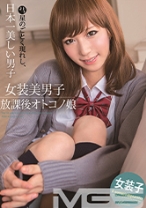 日本一美しい19歳、女装美男子 放課後オトコノ娘 - Platinum - 218PLTN-013 - 素人AV女優判定AI