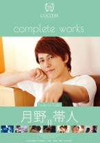 COCOON complete works 月野帯人 2 - SILK LABO - 220SILK-080