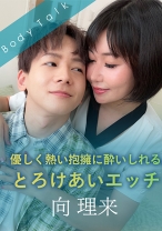 優しく熱い抱擁…、とろけあいエッチ - SILK LABO - 220SILKBT-044