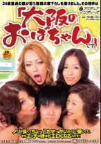 24歳童貞の僕が思う理想の筆下ろしを撮りました。その相手は「大阪のおばちゃん」です。 - アマチュアインディーズ - 221INDI-001