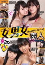 公式サイト 女男女＠gyaku_3p.com ④ やっぱ逆3Pだな！ - WAAP - 223WZEN-030 - 素人AV女優判定AI
