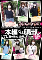 ※本編では顔出ししてしまった女たち。愛蔵版240分 - WAAP - 223WZEN-033