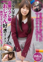 現役大学生出張リフレ嬢がおじさん好きすぎてお店に絶対ナイショのSEXサービスまでしちゃいます！ - WAAP - 223WZEN-045 - 素人AV女優判定AI