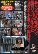 ありったけの警戒心で拒否りつづける女とSEXするまでの一部始終 ミヒロちゃん - ドリームチケット - 224SND-006