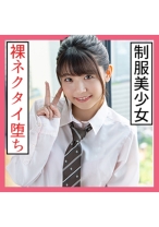 いちか(23) S-Cute 制服美少女が全裸ネクタイでSEX - S-CUTE - 229SCUTE-1178 - 素人AV女優判定AI