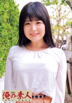 まいな - 俺の素人-Z- - 230OREC-408