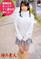 ひかる - 俺の素人-Z- - 230OREC-519 - 素人AV女優判定AI