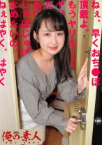 ひな - 俺の素人-Z- - 230OREC-523 - 素人AV女優判定AI