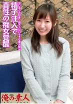 小鳥 - 俺の素人-Z- - 230OREC-527 - 素人AV女優判定AI