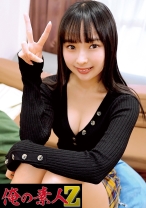 もねちゃん - 俺の素人-Z- - 230OREC-753