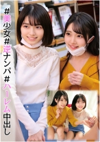 すみれちゃん&ひかるちゃん - 俺の素人-Z- - 230ORECO-002 - 素人AV女優判定AI