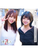 りまちゃん&みつきちゃん - 俺の素人-Z- - 230ORECO-039 - 素人AV女優判定AI