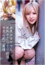のあちゃん - 俺の素人-Z- - 230ORECO-052