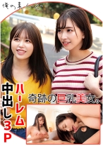 みく(24)アパレル店員&まゆ(25)保育士 - 俺の素人-Z- - 230ORECO-077 - 素人AV女優判定AI