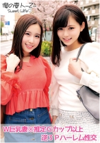 ここなさん(26才)&はるかさん(24才) - 俺の素人-Z- - 230ORECO-105 - 素人AV女優判定AI