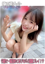 ゆいちゃん - 俺の素人-Z- - 230ORECO-146 - 素人AV女優判定AI