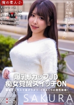 さくらちゃん - 俺の素人-Z- - 230ORECO-317