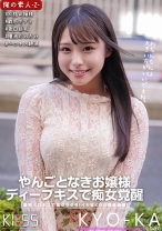 きょうかちゃん - 俺の素人-Z- - 230ORECO-319 - 素人AV女優判定AI