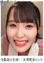 みいなちゃん(21) - 俺の素人-Z- - 230OREH-019 - 素人AV女優判定AI