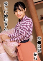 花乃 - 俺の素人-Z- - 230OREMO-298