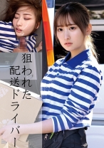 S急便 - 俺の素人-Z- - 230OREMO-367 - 素人AV女優判定AI
