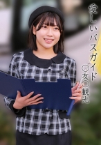 TM○○観光 - 俺の素人-Z- - 230OREMO-372 - 素人AV女優判定AI