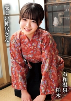 柏木 - 俺の素人-Z- - 230OREMO-414
