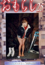 おもらし 25 - G-HISTORY - 234GMR-25