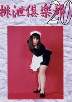 排泄倶楽部 20 - G-HISTORY - 234HC-20