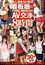 美人過ぎると噂の看板娘にアポ無し取材からのAV交渉 8時間 - GALLOP - 236GAH-090 - 素人AV女優判定AI