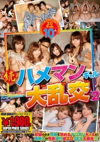 続・ハメマンギャル大乱交 02 - GALLOP - 236GNE-031