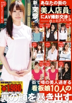 新・突撃！あなたの街の美人店員さんにAV撮影交渉 02 - GALLOP - 236GNE-045 - 素人AV女優判定AI