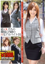 続・OLたちの職場に内緒のHなアルバイト 1 - GALLOP - 236GNE-055 - 素人AV女優判定AI