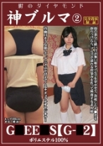 神ブルマ 2 G●EE●S G-●2ポリエステル100% ヒップ98cm れな・横浜 - 親父の個撮 - 249OKB-002 - 素人AV女優判定AI