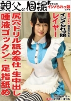 コスプレイヤー中出しオフ会 はつね - 親父の個撮 - 249OYJ-072 - 素人AV女優判定AI