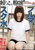 ブルマ&スク水姿で着衣中出し りりこ - 親父の個撮 - 249OYJ-076 - 素人AV女優判定AI