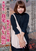 本物素人 岡山県在住の恥ずかしがり屋の大学生を自宅でAV撮影 かのん 22歳 - プラネットプラス - 263ATPC-027 - 素人AV女優判定AI