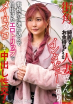 街角の綺麗でお金持ちそうな人妻さんにインタビューと偽り事務所に連れ込んで仕掛けたエロトラップでメ～ロメロにして中出し性交！ かりなさん29歳 - プラネットプラス - 263FIND-001 - 素人AV女優判定AI