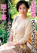 玉舐めのスペシャリスト！？スレンダーなドスケベ奥さん四十路デビュー！ 珠美さん45歳 - プラネットプラス - 263FIND-005
