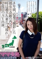8年前、応募で撮影した彼女と奇跡の再会。 時は過ぎ人妻となって現れ2度目のAV出演。 - プラネットプラス - 263SUDA-013