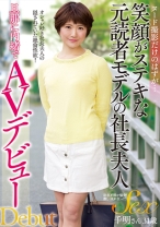 ヌード撮影だけのはずが… 笑顔がステキな元読者モデルの社長夫人 旦那に内緒でAVデビュー 千明さん31歳 - プラネットプラス - 263SUDA-038