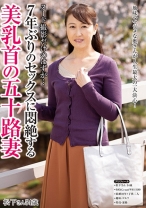 ヌード撮影だけのはずが…7年ぶりのセックスに悶絶する美乳首の五十路妻 松下さん54歳 - プラネットプラス - 263SUDA-040
