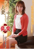 初撮り人妻中出しドキュメント - 青春舎 - 269OYAJ-149