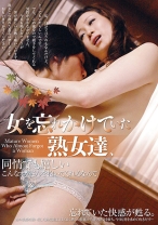 女を忘れかけていた熟女達、同情でも嬉しいこんなオバさんを抱いてくれるなんて - 青春舎 - 269OYAJ-162